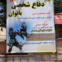 آموزش دفاع شخصی بانوان