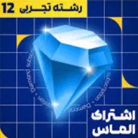 اشتراک الماس ماز