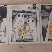 کتاب انجمن ارواح غمگین ۱ و ۲ و ۳