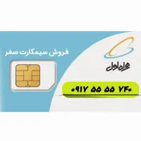 فروش سیم کارت رُند ویژه