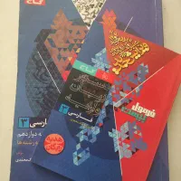 کتاب فرمول بیست فارسی ،دینی و زبان انگلیسی دوازدهم|کتاب و مجله آموزشی|مشهد, الهیه|دیوار