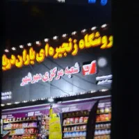 فروشنده وصندوقدار