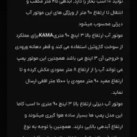 موتور آب دیزل کاما ارتفاع بالا ۹۰ متر پرتاب ۳ اینچ|ماشین‌آلات صنعتی|مشهد, احمدآباد|دیوار