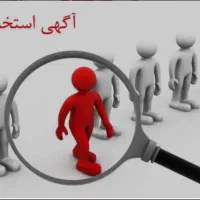استخدام آبدارچی و آشپز