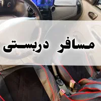 مسافر دربستی به تهران و کرج و بلعکس
