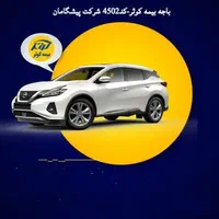 باجه بیمه کوثر کد۴۵۰۲شرکت پیشگامان آتیه صنعت ایثار