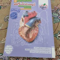 زیست شناسی دهم خیلی سبز