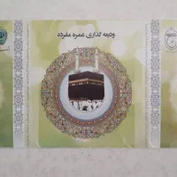 فیش حج عمره