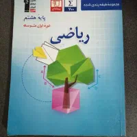کتاب های کمک درسی هفتم و هشتم|کتاب و مجله آموزشی|یاسوج, |دیوار