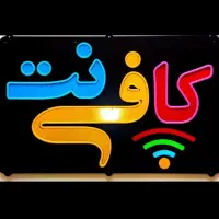 به یک همکار خانم یا اقا جهت کار در کافی نت