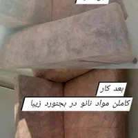 مبل شویی با موادنانو  100%ضمانتی ضمانتی|خدمات نظافت|بجنورد, |دیوار