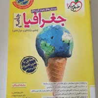 جغرافیا جامع (رشته انسانی) از انتشارات خیلی سبز