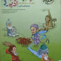 علوم وفنون ادبی جامع خیلی سبز