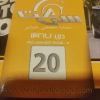 مجله ماشین سرعت|مجلات|نوشهر, |دیوار