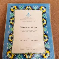 حافظ (بر اساس سه نسخه کهن و کامل)|کتاب و مجله ادبی|تبریز, |دیوار