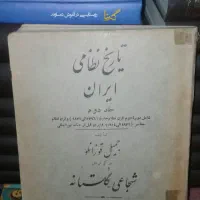 کتاب رهنما...|کتاب و مجله تاریخی|تهران, امیر بهادر|دیوار