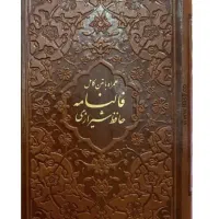 حافظ، کتاب حافظ، کتاب نفیس، حافظ چرمی