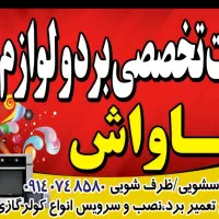تعمیرات تخصصی