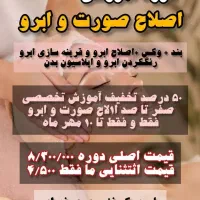 آموزش تمامی لاین های آرایشی با ۵۰ درصد تخفیف|خدمات آموزشی|اصفهان, هفتون|دیوار