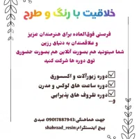 دورهای آموزشی رزین