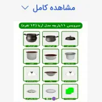 سرویس غذاپزآریا،اریکا،آروشا|ظروف پخت‌وپز|رشت, توشیبا|دیوار