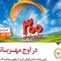 خرید و فروش امتیاز مهربانی|خدمات مالی، حسابداری، بیمه|مشهد, ادیب نیشابوری (شهرک غرب)|دیوار