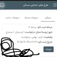 مسکن ملی فاز ۶