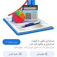 حسابدار خانم (شازند)