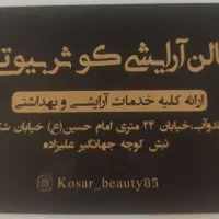 ارائه انواع خدمات آرایشی