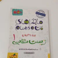 کتاب ریاضی. زیست. شیمی. فیزیک|کتاب و مجله آموزشی|مشهد, شهرک امام هادی (شهرک غرب)|دیوار