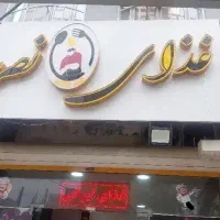 سفارش غذا