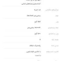 ظروف نگهدارنده غذا، فریزری، ماکروفر، ست ۴ تکه|ظروف نگهدارنده، پلاستیکی، یک‌بارمصرف|اصفهان, احمدآباد|دیوار