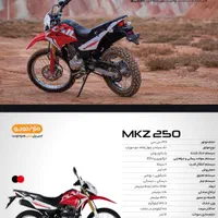 تریل ۲۵۰ mkz صفر|موتورسیکلت|کرج, گلشهر|دیوار