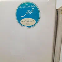 یخچال بدون برفک عالیش موتور ال جی سالم سلامت|یخچال و فریزر|ری, علایین|دیوار