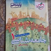 کتاب تست انسانی|کتاب و مجله آموزشی|قم, شهرک شهرداری|دیوار
