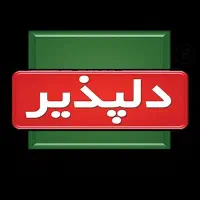 استخدام نیروی اقا راننده
