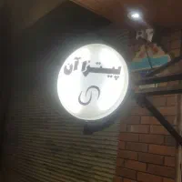 پیتزا زن