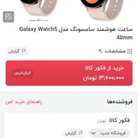 گلکسی واچ 5 40mm|لوازم جانبی موبایل و تبلت|کرمانشاه, |دیوار