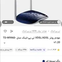 مودم ADSL|مودم و تجهیزات شبکه|مراغه, |دیوار