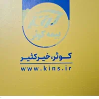 بیمه کوثر مهر شهر نمایندگی جلالی کد 6259