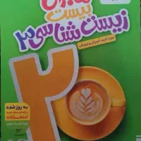 کتاب ماجرای بیست زیست شناسی دوازدهم خیلی سبز