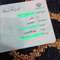 کارت ملی گمشده