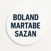 استخدام راننده بیل لاستیکی هیوندا نوشهر