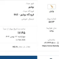 بلیت پرواز بوشهر - تهران
