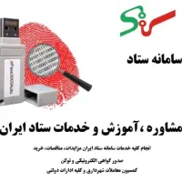 توکن،امضای دیجیتال سامانه ستادایران، مزایده.مناقصه