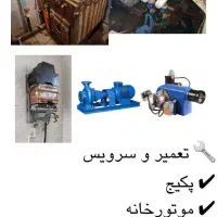 تعمیر پکیج،  آبگرمکن ،مشعل های گازی ،موتورخانه