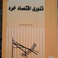 کتاب اقتصاد خرد