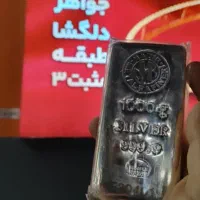 شمش ۲۵۰ گرمی از من فروش و سود خوب با شما