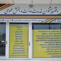 واگذاری امتیاز دفتر پیشخوان با کلیه تجهیزات
