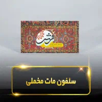 کارت ویزیت ، گوشی طلا مبل قالیشویی